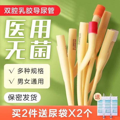 导尿管一次性无菌医用双腔乳胶