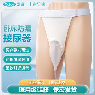 接尿器男老年人尿失禁裤 卧床瘫痪老人防尿床神器尿袋接便袋女用品