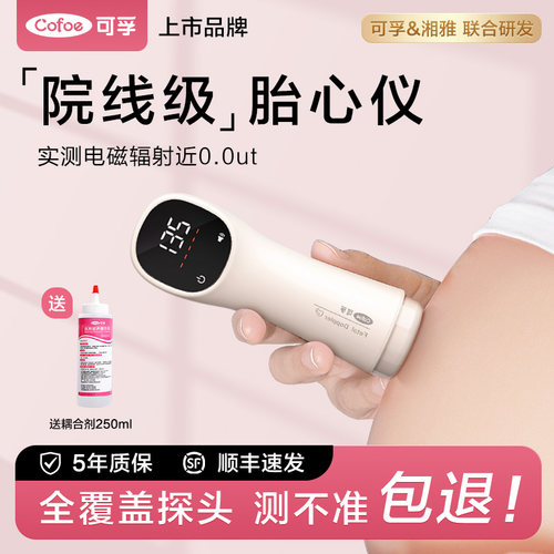 可孚无辐射胎监仪孕妇家用监护仪听胎动专用检器耦合剂配件