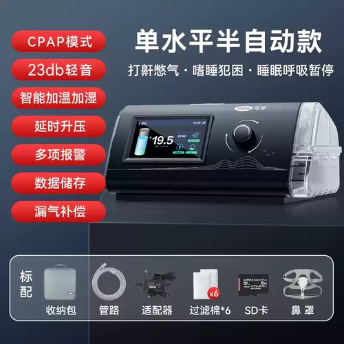 可孚家用全自动呼吸机止鼾神器家庭医用无创睡眠防打鼾打呼噜老人