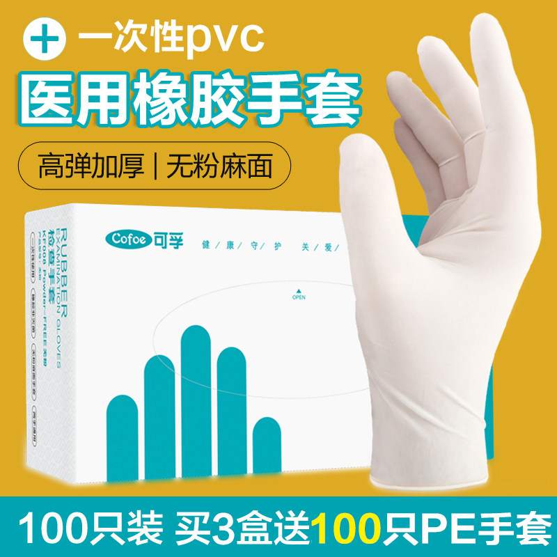 disposable medical Epidemic glove rubber latex Health Care doctor Dedicated Operation inspect Medical care Surgery Food gradein the  OTC Drug/Medical Devices/Planning supplies , Medical Devices , Medical gloves  category - from Buy2taobao.com to provide professional Taobao agent buy service