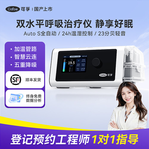 可孚c10双水平呼吸机BR220SW家用止鼾睡眠暂停综合打鼾呼噜慢阻肺