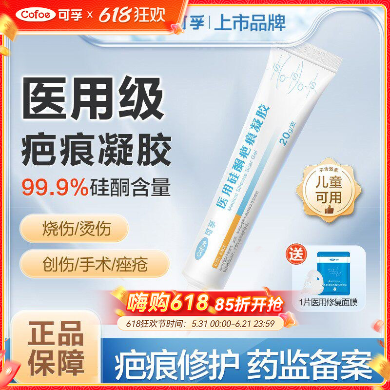 可孚硅酮凝胶疤痕膏医用烧伤剖腹产疤痕贴预防辅助治疗儿童防增生