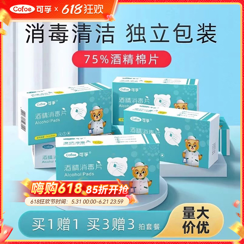 医用酒精棉片75度湿巾湿纸片脸部挤痘痘消毒棉擦拭纸独立包装小号