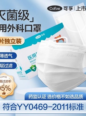 可孚白色口罩一次性三层正品正规医疗外科医用单独灭菌级独立包装