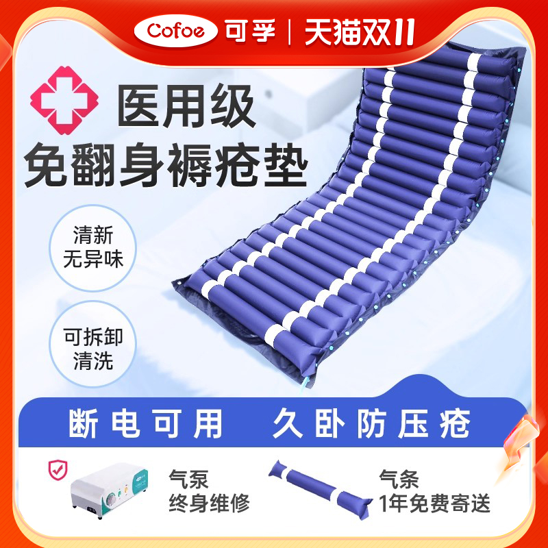 可孚气垫床医用老人防褥疮充气床