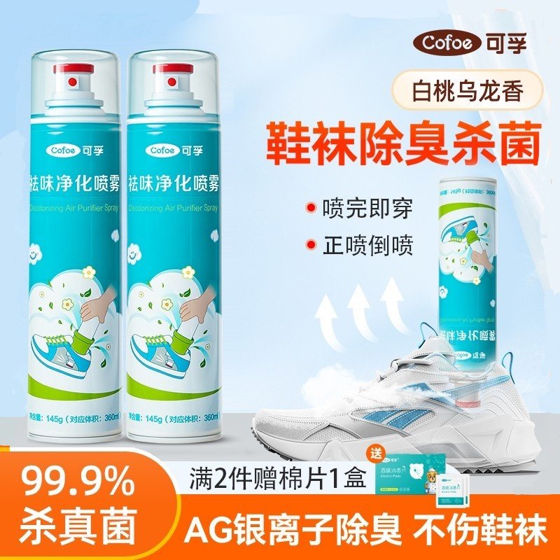 可孚除臭鞋喷雾银离子鞋袜杀菌除臭喷雾剂球鞋脚臭脚汗祛鞋柜异味,保健用品,皮肤消毒护理（消）,淘宝优惠券,粉丝福利购,淘宝优惠卷