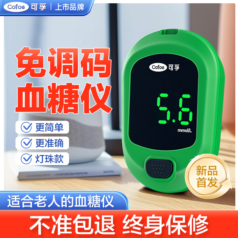 可孚优准+免调码血糖测试仪