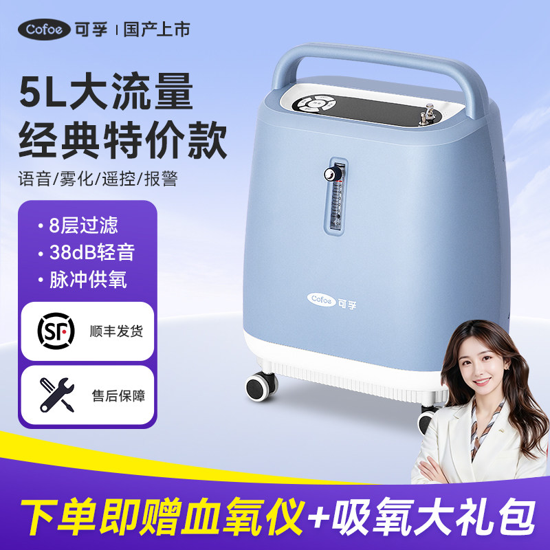 可孚KF02医用制氧机5L升家用老人吸氧雾化轻音遥控慢阻肺家庭氧气