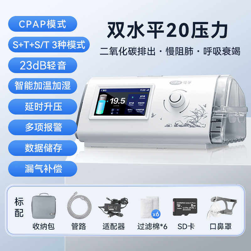 可孚双水平呼吸机无创家用专用老人慢阻肺气肿呼吸暂停打呼噜止鼾