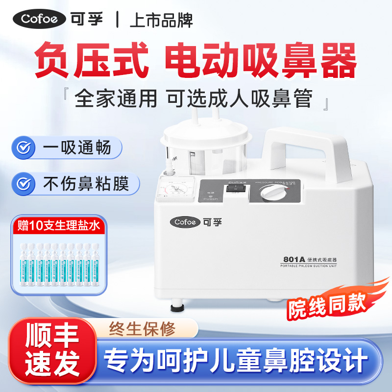 可孚电动吸鼻器儿童鼻涕吸引器