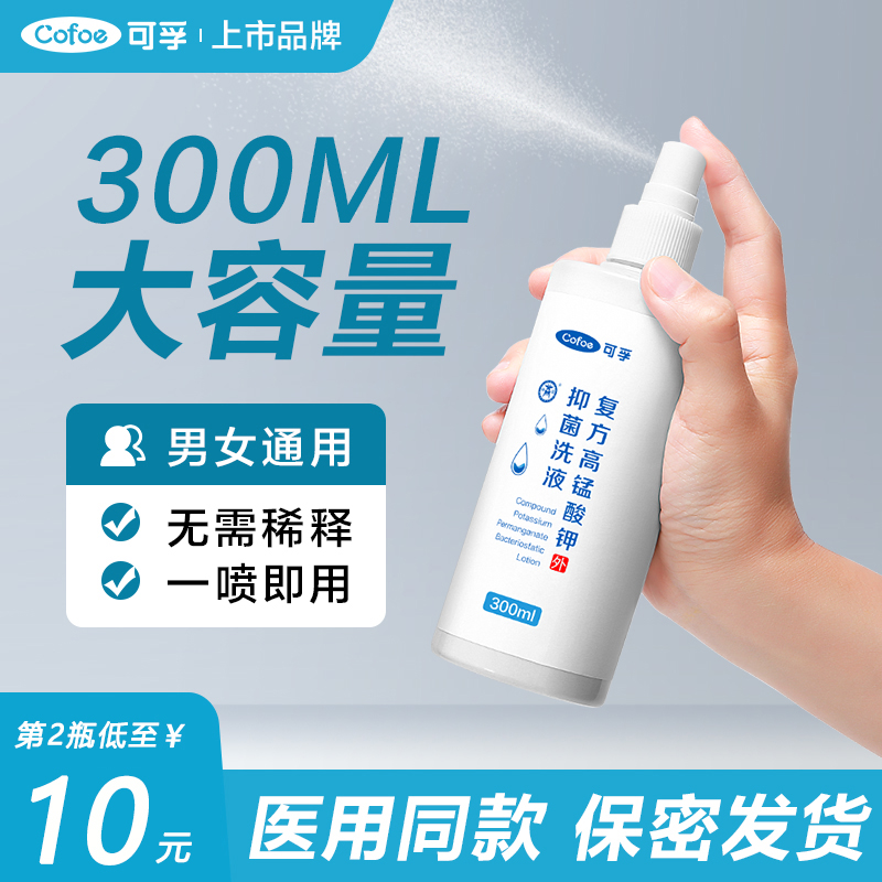 可孚300ml大容量高锰酸钾溶液