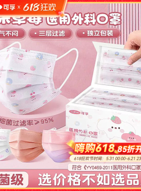 可孚医用外科口罩独立包装一次性医疗白色草莓可爱印花高颜值成人