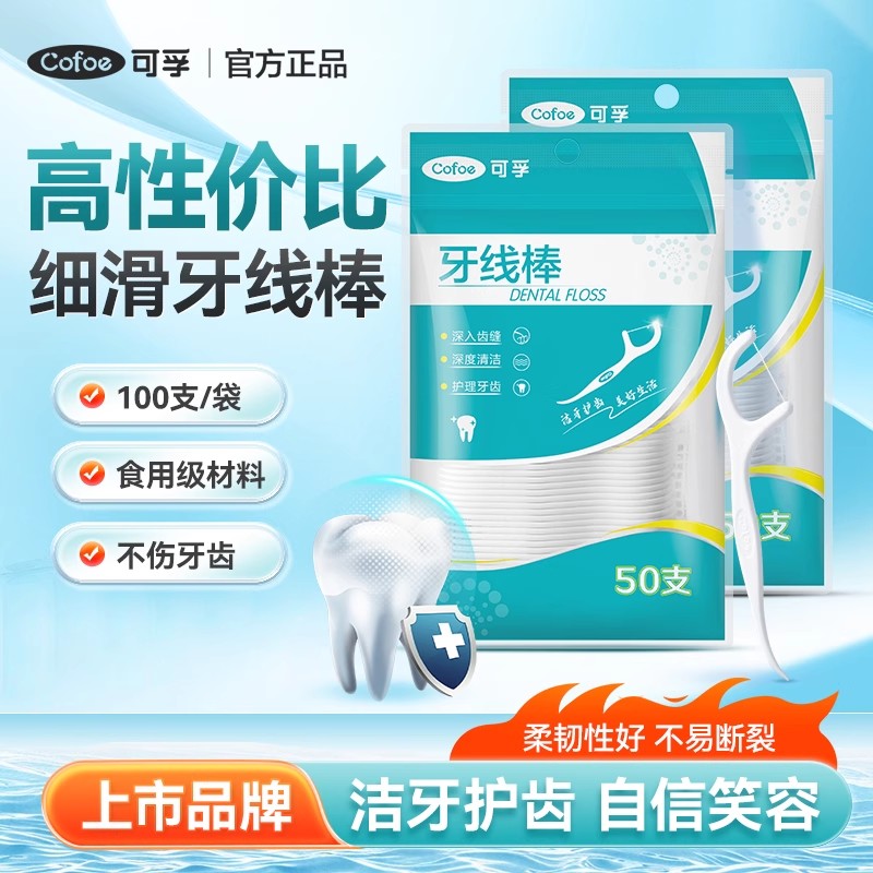 可孚牙线家庭装便携式清洁护理