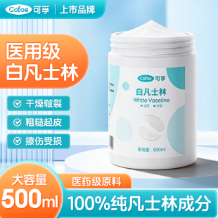 可孚医用白凡士林保湿滋润身体乳护手霜唇膏手足防干裂膏润肤补水