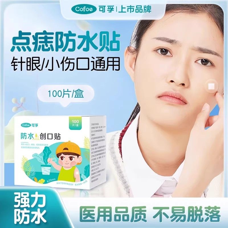 可孚迷你点痣防水贴透明创口贴pu膜婴儿洗澡游泳儿童小号伤口敷贴,医疗器械,创口贴,淘宝优惠券,粉丝福利购,淘宝优惠卷