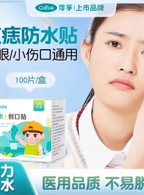 可孚迷你点痣防水贴透明创口贴pu膜婴儿洗澡游泳儿童小号伤口敷贴