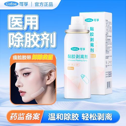 可孚医用面部除胶剂cos解胶剂瘦脸胶带戏曲除胶瘦脸贴黏胶剥离剂