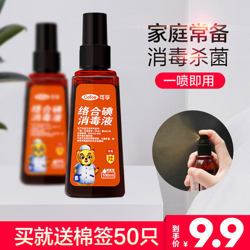 瓶装医用75度皮肤伤口消毒液