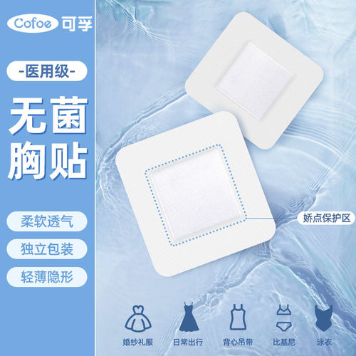 可孚一次性乳贴防凸点