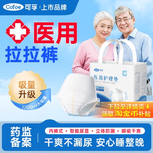 可孚成人拉拉裤医用纸尿裤尿不湿老年人防漏特大码号夜用加厚尿裤
