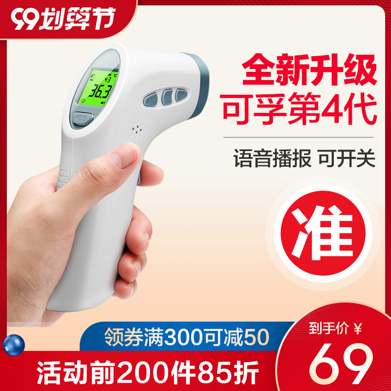 可孚电子体温温度计家用额温测温枪表红外线测人用婴儿儿童高精度