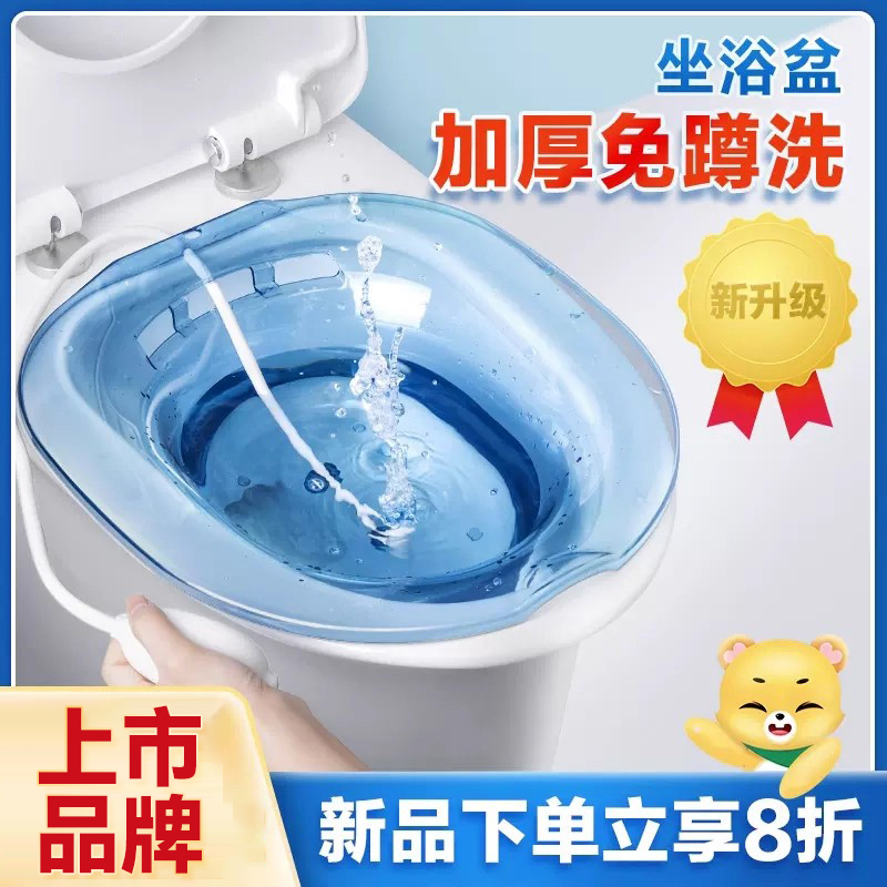 坐浴盆可孚下单立享8折