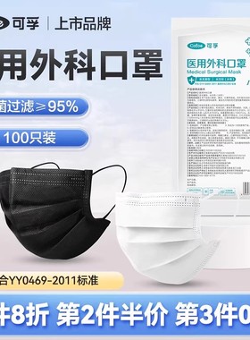 可孚医用外科口罩一次性医疗三层正规正品医护用囗罩白色黑色夏季