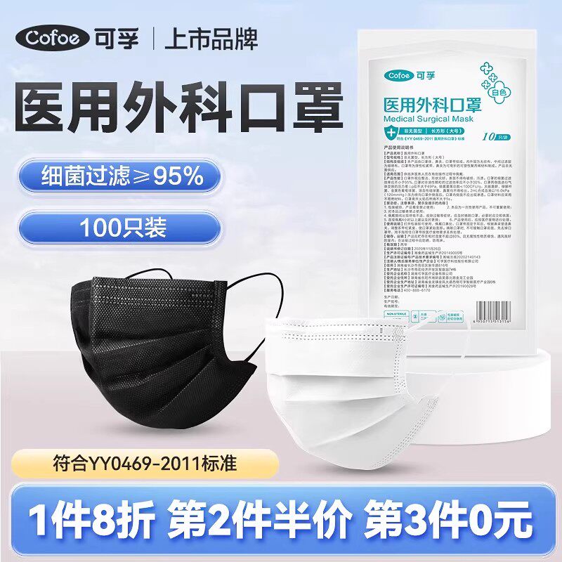 可孚医用外科口罩一次性夏季薄款图片