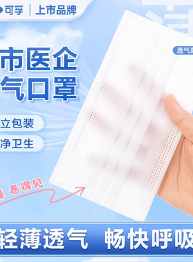 可孚医用空气口罩透气不闷一次性医用三层白色囗罩易呼吸独立包装