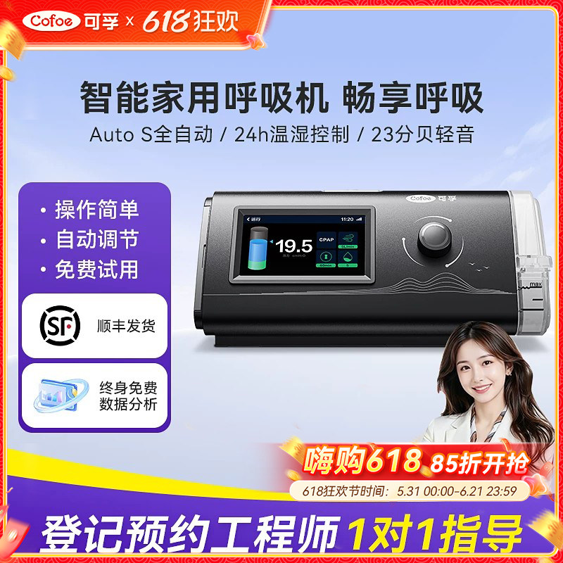 可孚呼吸机家用打鼾止鼾神器无创睡眠暂停综合征打呼噜慢阻肺老人