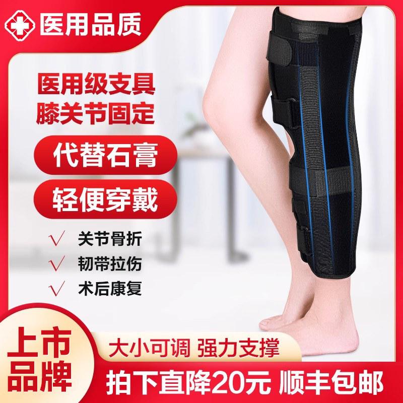 医用膝关节固定支具可调节护膝盖固定夹板半月板腿部护具下肢支架