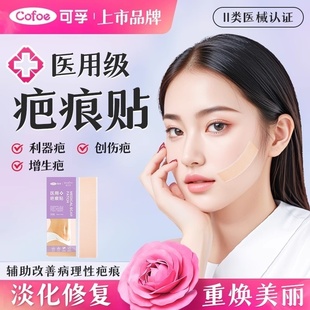 可孚颜本舒疤痕贴医用级美皮修护祛疤贴硅酮凝胶剖腹产修护疤痕膏