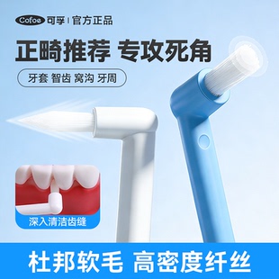 可孚单束牙刷小头软毛正畸牙缝刷间隙刷矫正牙套智齿窝沟清洁专用