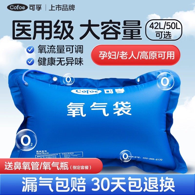 医用氧气袋家用吸氧便携式大容量孕妇老人氧气瓶包枕头缺高原急救,医疗器械,制氧机/氧气袋/氧气瓶,淘宝优惠券,粉丝福利购,淘宝优惠卷