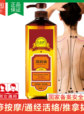 小老师刮润油按摩刮痧通经络精油
