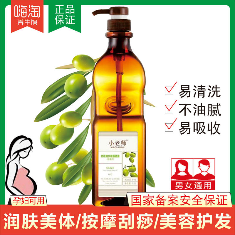 小老师橄榄水能基础油按摩刮痧开背润肤修护舒缓滋润精油孕妇可用