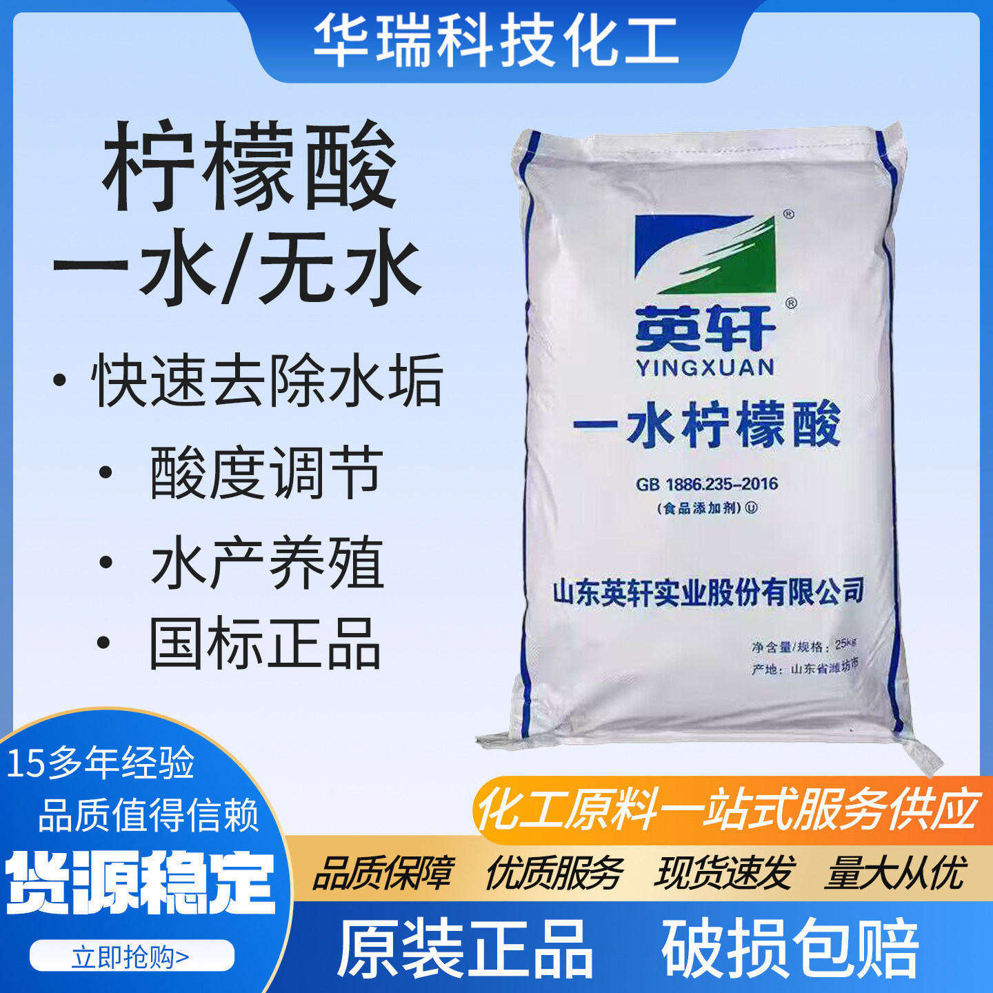 英轩柠檬酸一水无水除垢调酸