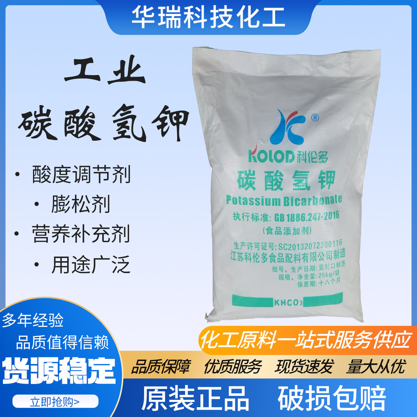 工业级碳酸氢钾食品级酸度调节剂葡萄酒脱酸食品添加剂食用降酸剂