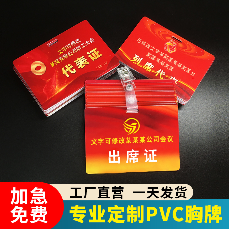 pvc代表证出席证视察证工作证人像...