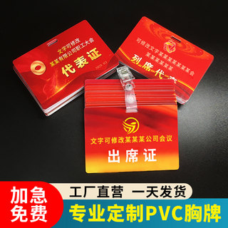 pvc代表证出席证视察证工作证人像卡定做嘉宾证工牌双面定制