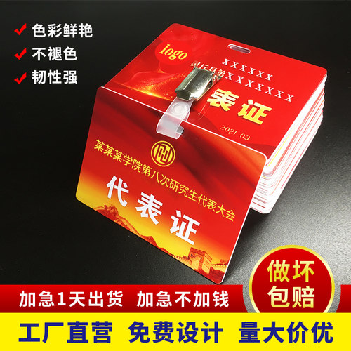 PVC人像代表证会议出席证列席证政协工会学生代表证会议胸牌定做