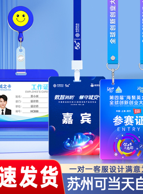 PVC工作证嘉宾代表参会证工牌定制作员工胸卡胸牌挂绳工号牌定做