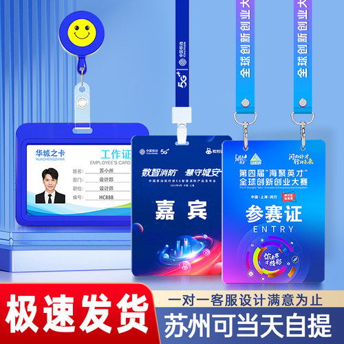 pvc工作证嘉宾证工牌定制员工