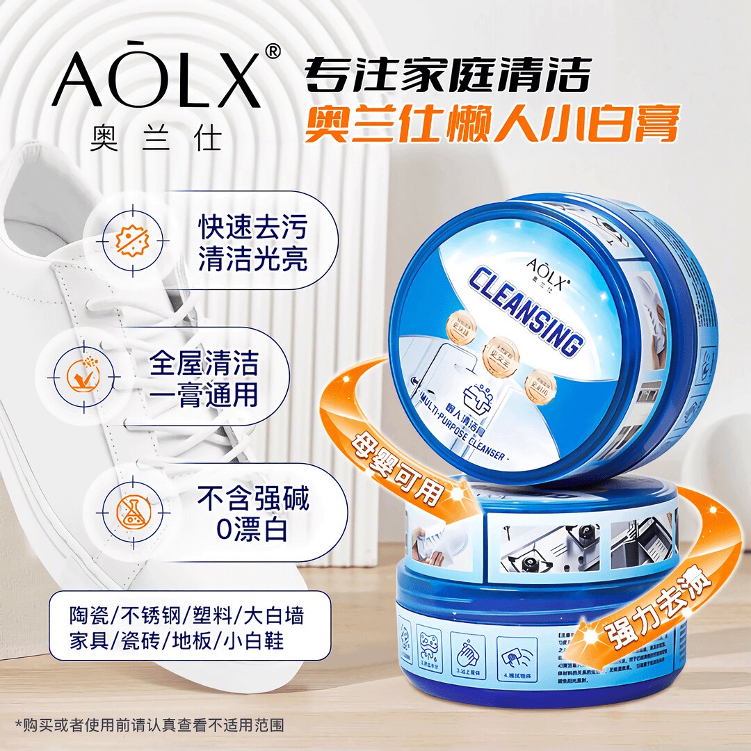 AOLX/奥兰仕懒人多用途小白鞋浴室陶瓷水龙头玻璃水垢多用小白膏