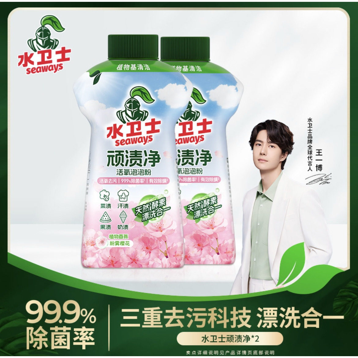 【王一博同款】水卫士顽渍净免手搓活氧去污增白家用去黄洗衣粉