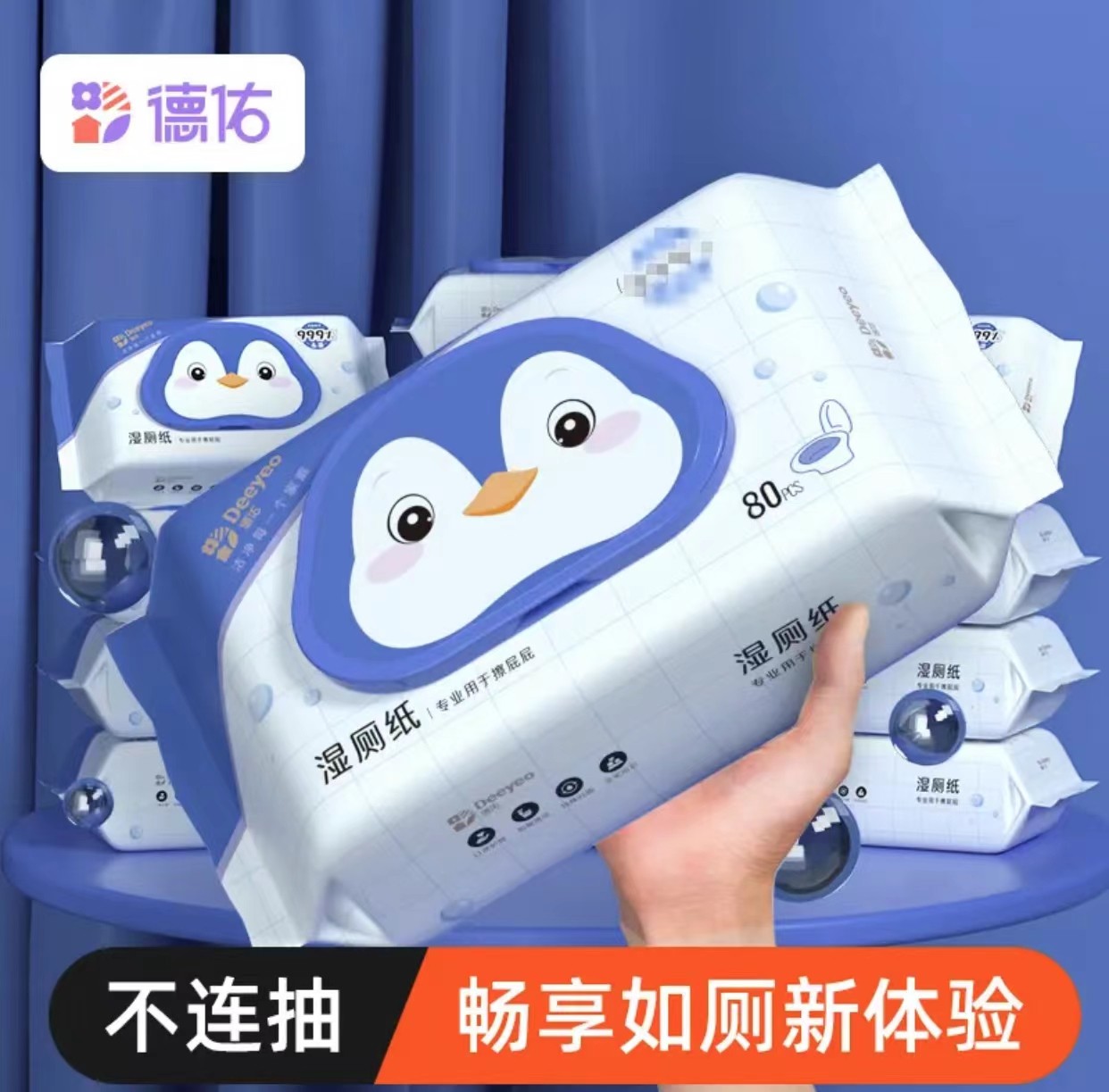 【秒杀专享】德佑湿厕纸家庭装母婴适用可降解擦屁湿厕巾湿厕80抽,洗护清洁剂/卫生巾/纸/香薰,常规湿巾,淘宝优惠券,粉丝福利购,淘宝优惠卷