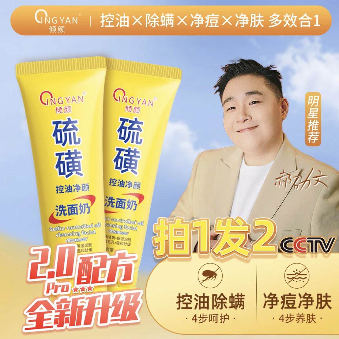 【拍一发二】倾颜硫磺控油净颜洗面奶保湿水润嫩滑净颜清透不紧绷