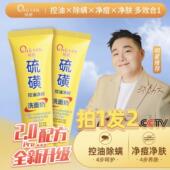 水润嫩滑净颜清透不紧绷 倾颜硫磺控油净颜洗面奶保湿 拍一发二