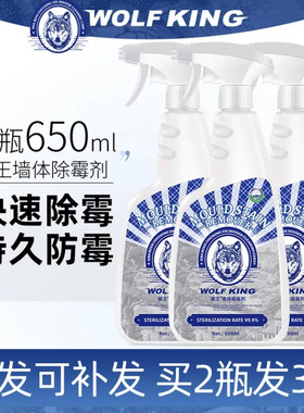 狼王墙体除霉剂啫喱白墙壁纸墙布发霉去霉斑霉点喷雾650ML买2送1